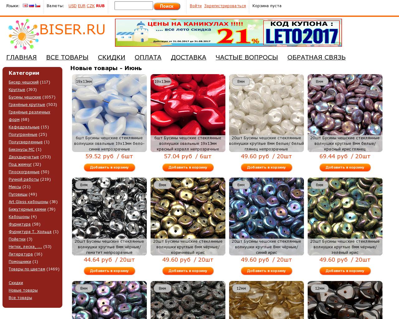 Изображение сайта biser.ru в разрешении 1280x1024