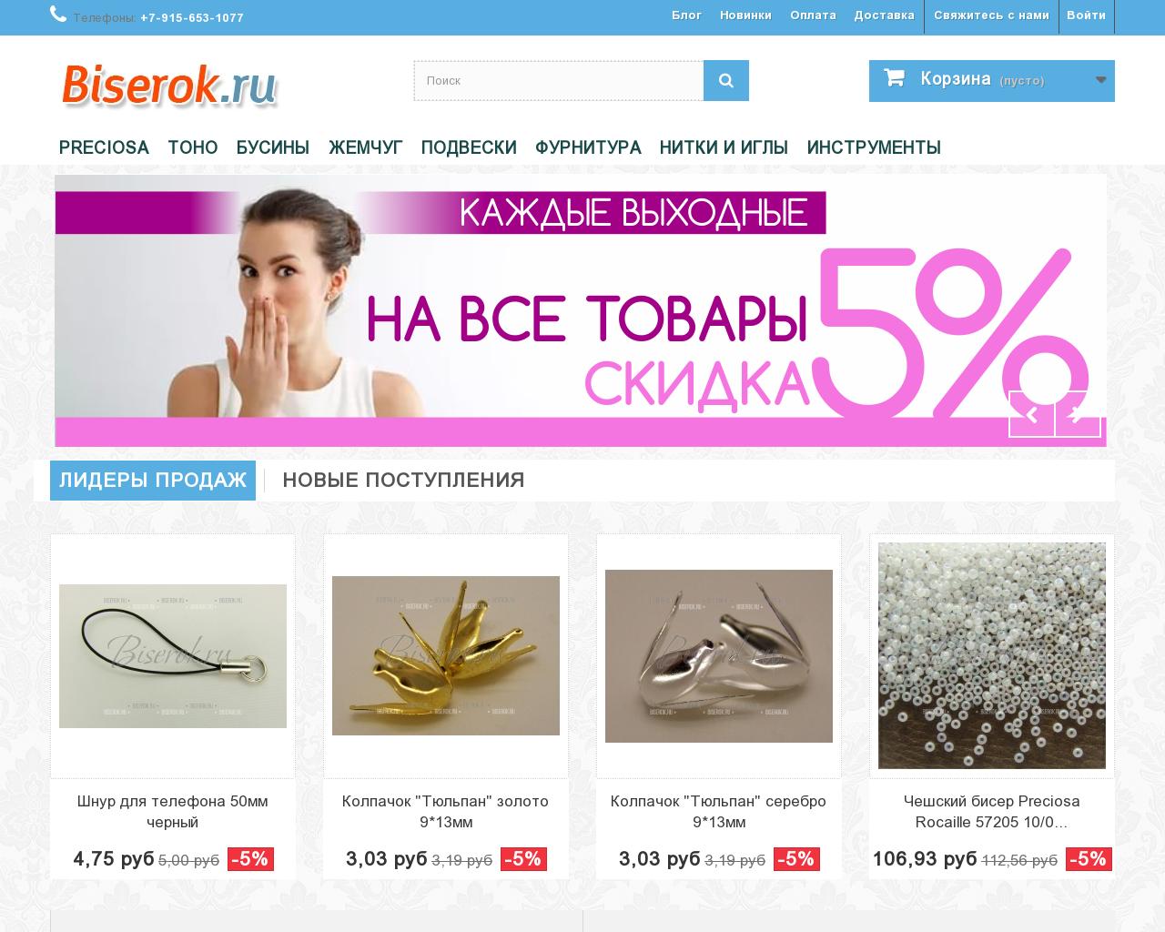 Изображение сайта biserok.ru в разрешении 1280x1024