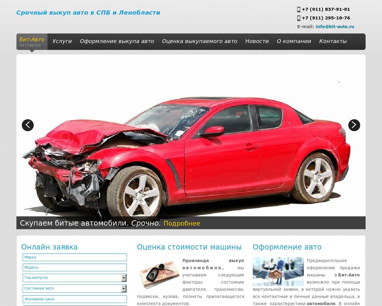 Изображение сайта bit-auto.ru в разрешении 1280x1024