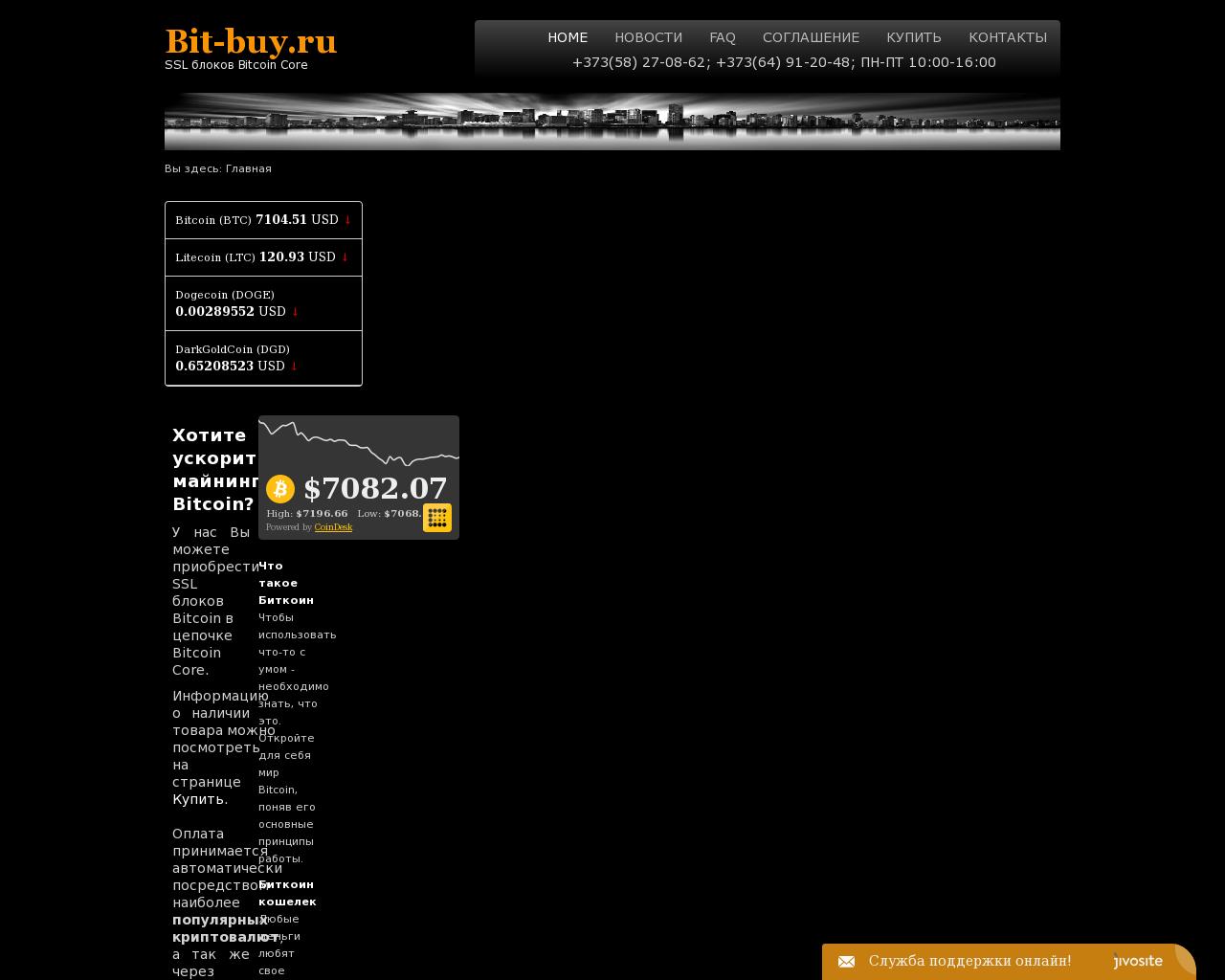 Изображение сайта bit-buy.ru в разрешении 1280x1024