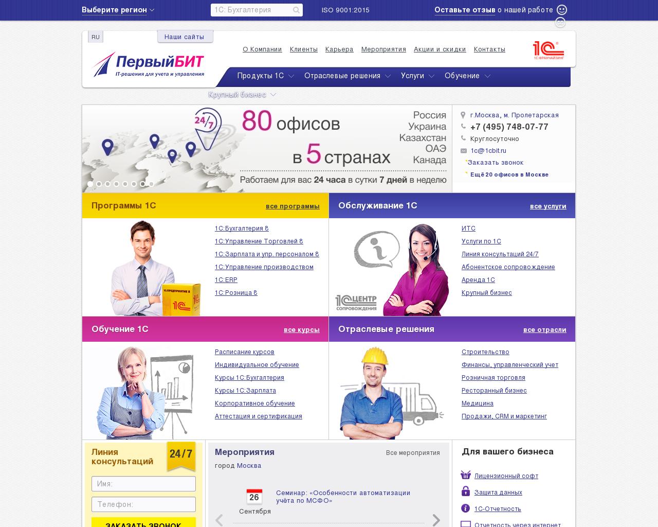 Изображение сайта bit-school.ru в разрешении 1280x1024