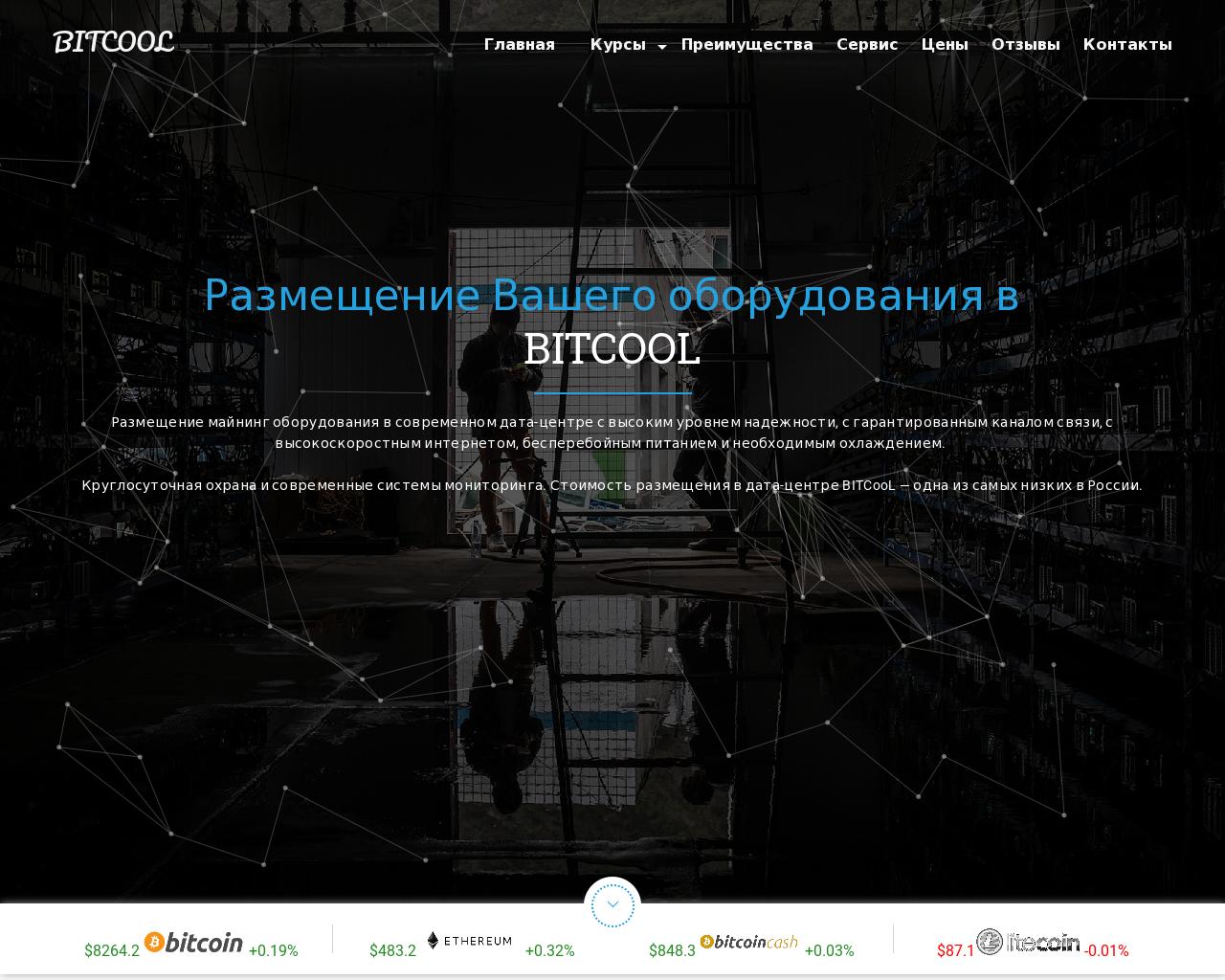 Изображение сайта bitcool.ru в разрешении 1280x1024