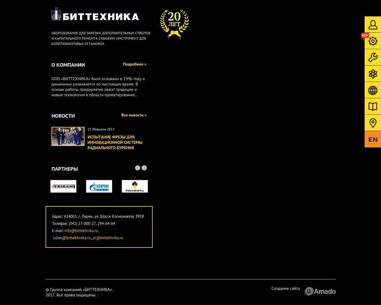 Изображение сайта bittekhnika.ru в разрешении 1280x1024