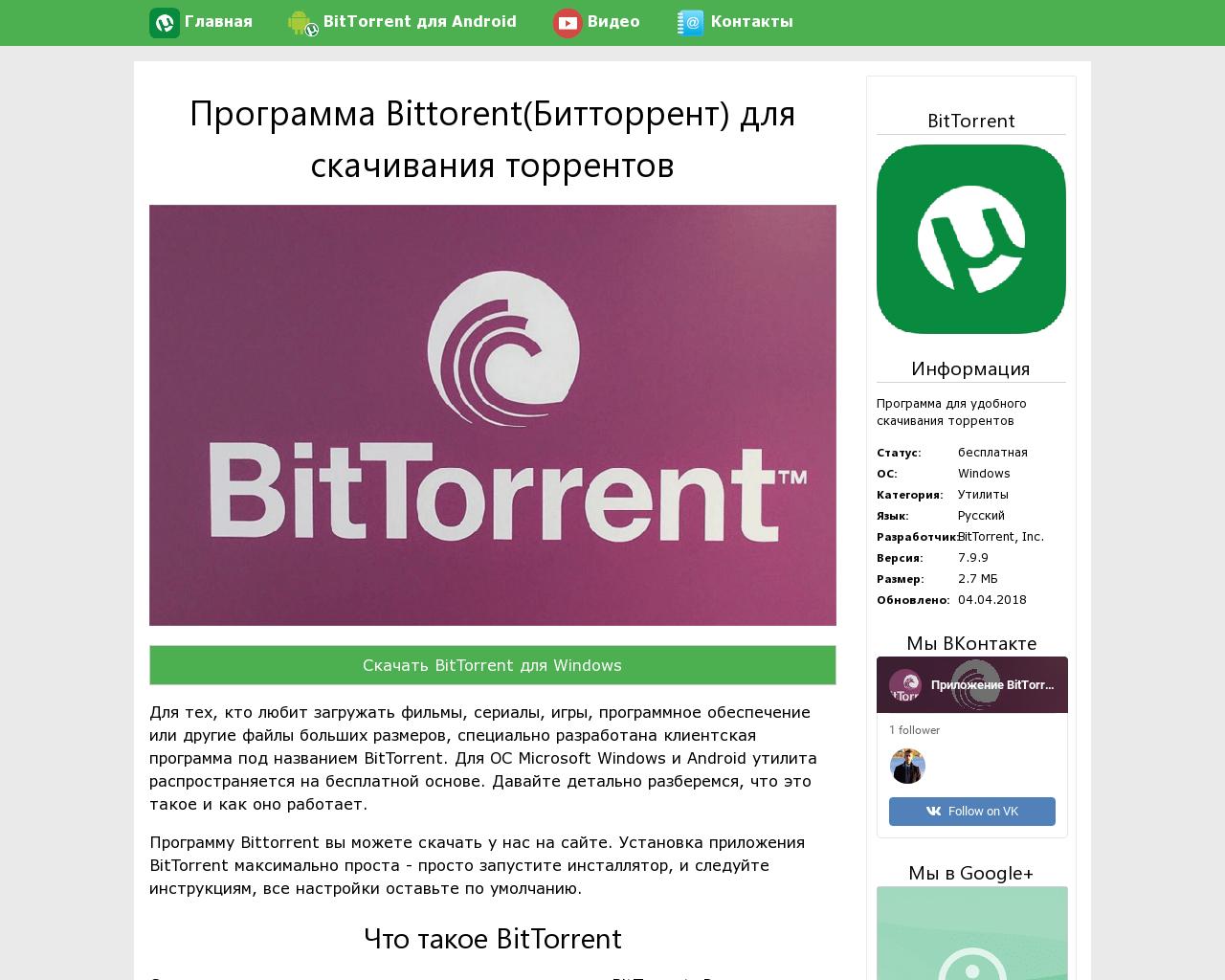 Изображение сайта bittorrent-pc.ru в разрешении 1280x1024