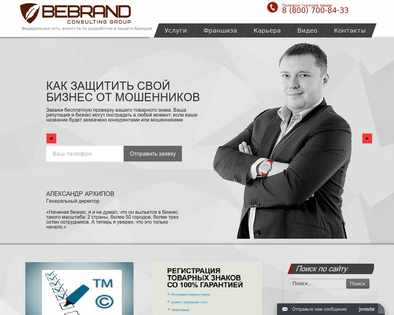 Изображение сайта biz-brand.ru в разрешении 1280x1024