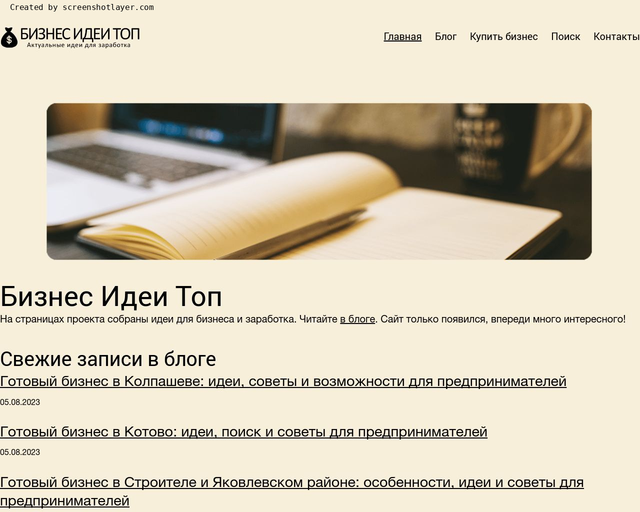 Изображение сайта biznes-idei-top.ru в разрешении 1280x1024