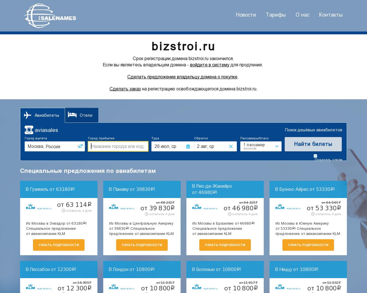 Изображение сайта bizstroi.ru в разрешении 1280x1024