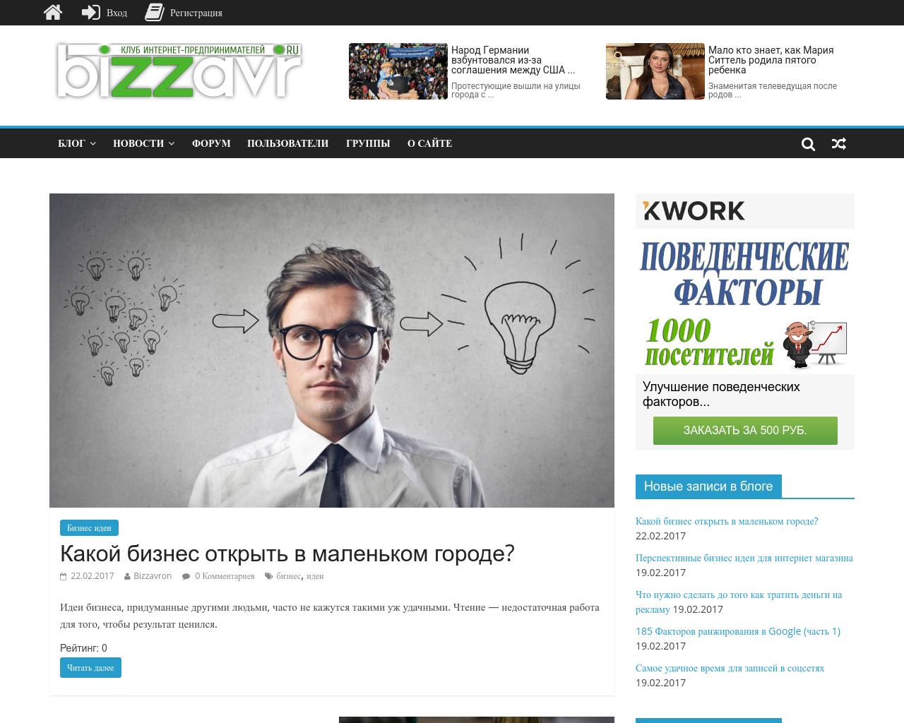 Изображение сайта bizzavr.ru в разрешении 1280x1024