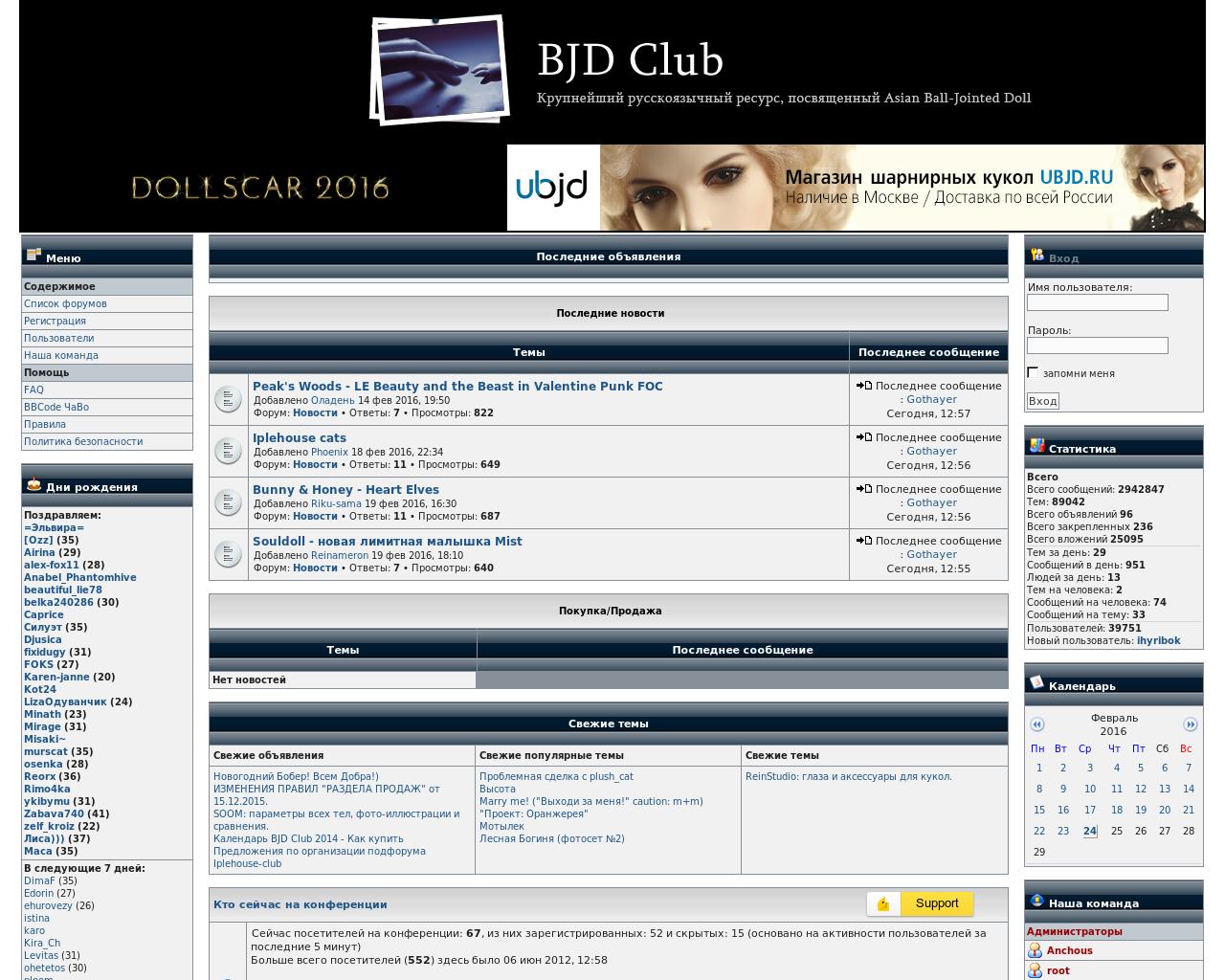 Изображение сайта bjdclub.ru в разрешении 1280x1024