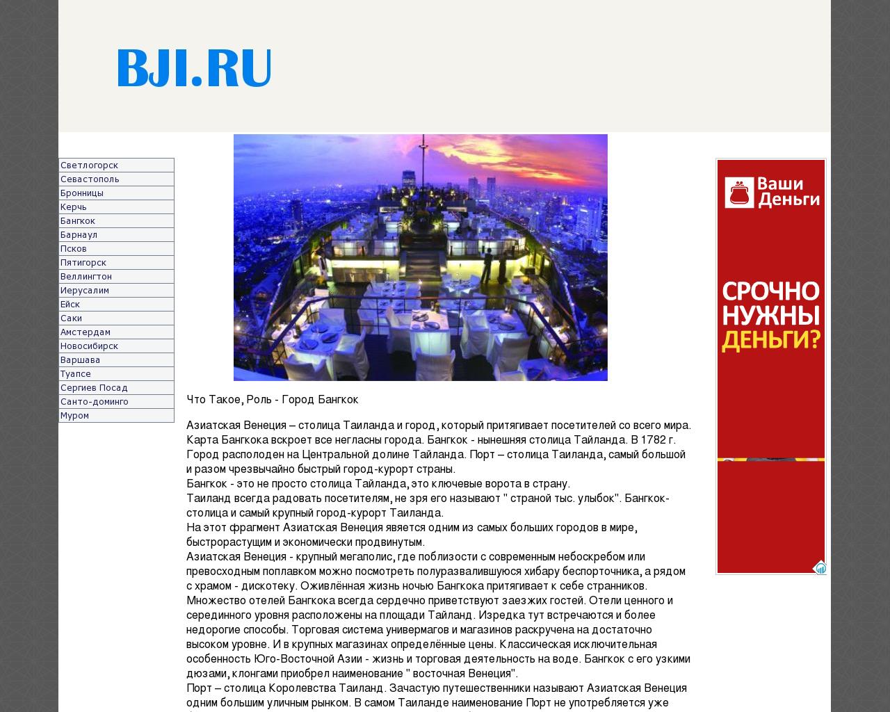 Изображение сайта bji.ru в разрешении 1280x1024
