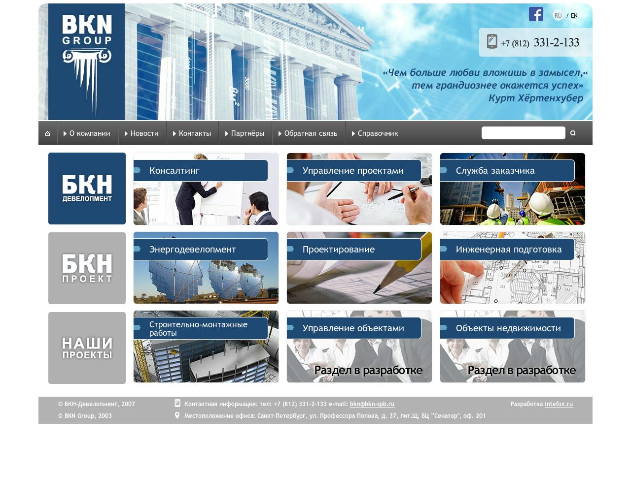 Изображение сайта bkn-spb.ru в разрешении 1280x1024