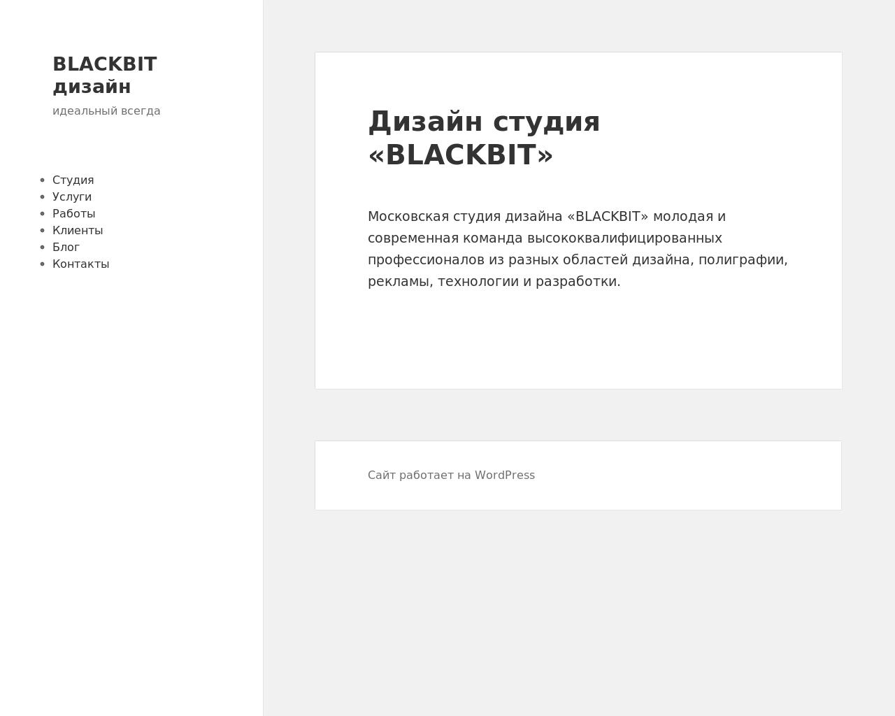 Изображение сайта blackbit.ru в разрешении 1280x1024