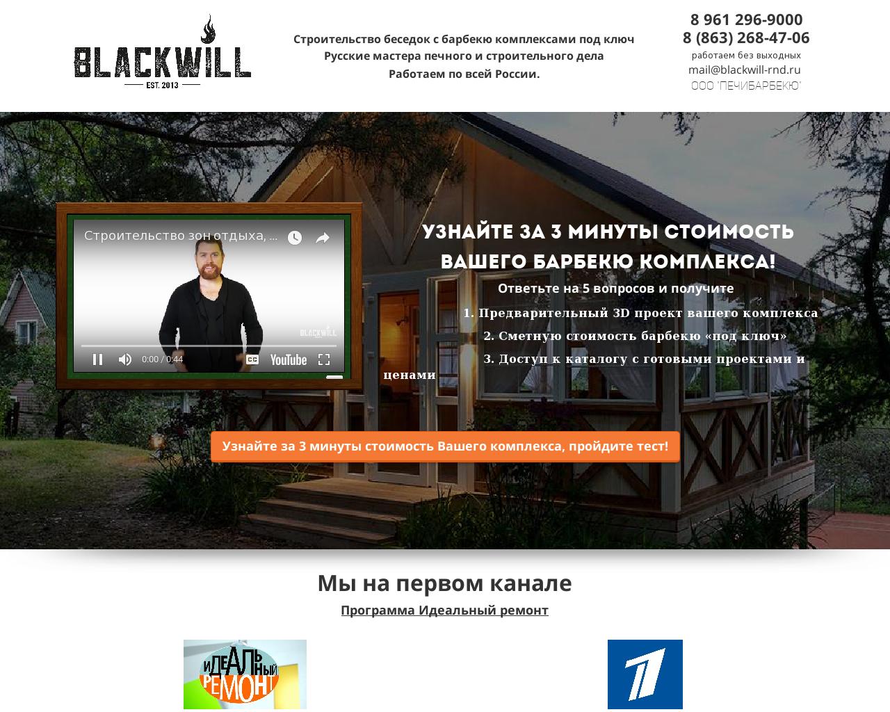 Изображение сайта blackwill-rnd.ru в разрешении 1280x1024
