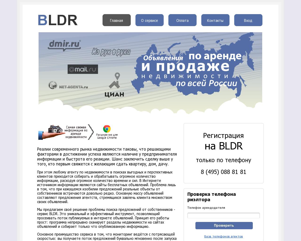 Изображение сайта bldr.ru в разрешении 1280x1024