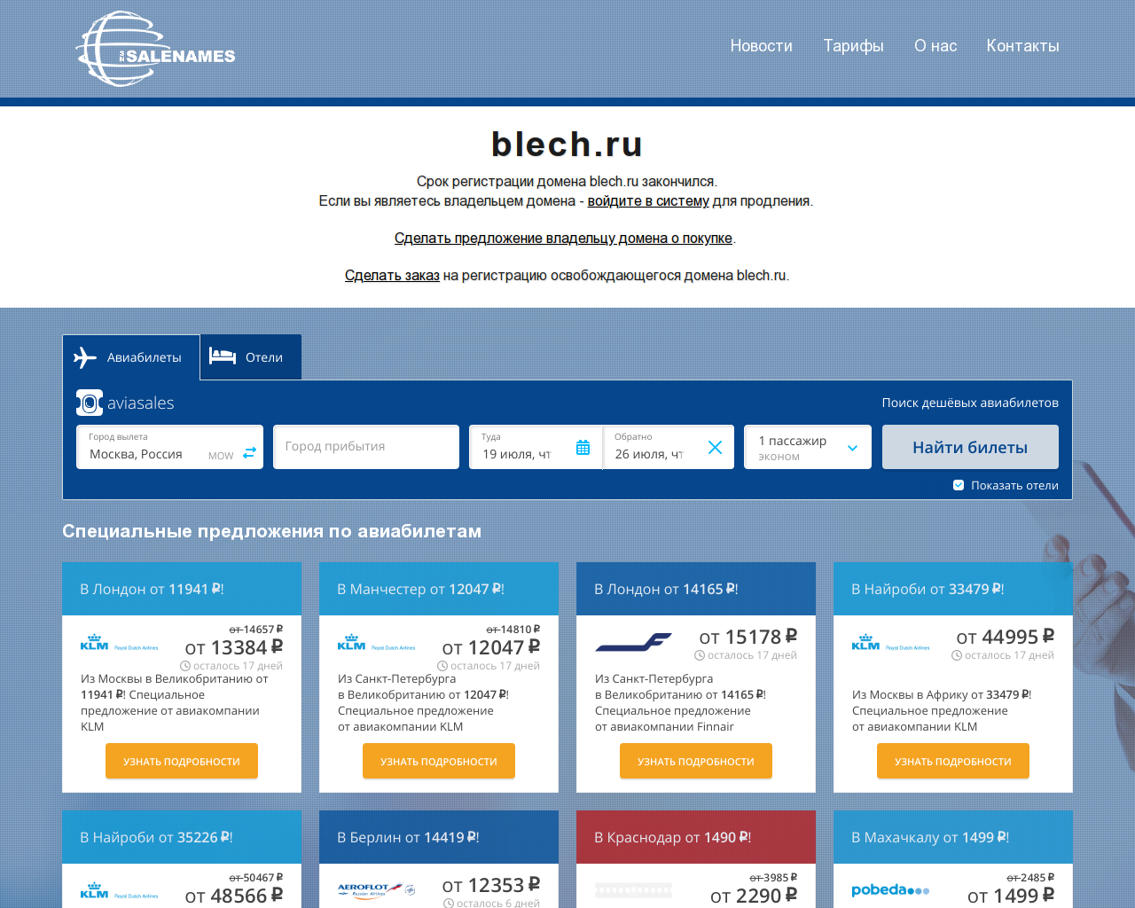 Изображение сайта blech.ru в разрешении 1280x1024