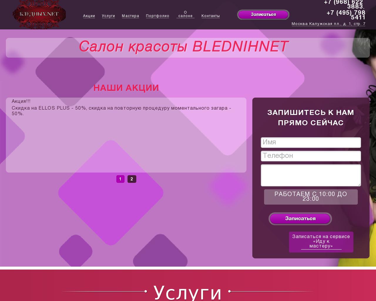 Изображение сайта blednihnet.ru в разрешении 1280x1024