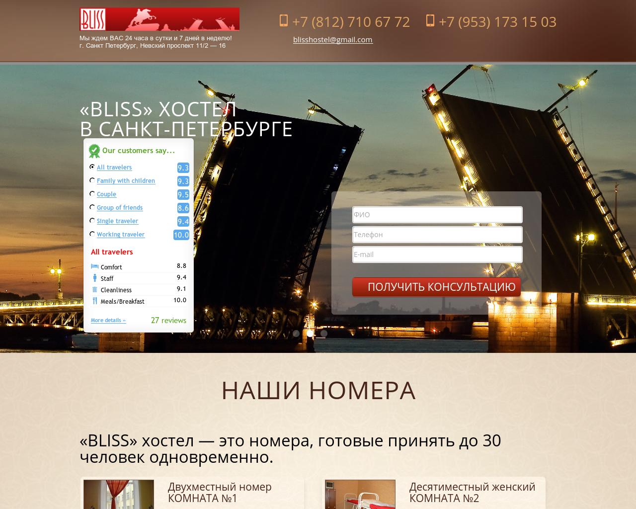 Изображение сайта blisshostel.ru в разрешении 1280x1024