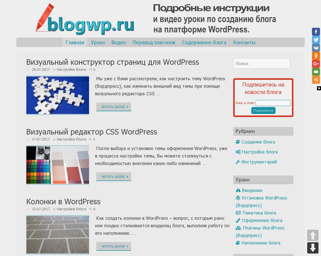 Изображение сайта blogwp.ru в разрешении 1280x1024