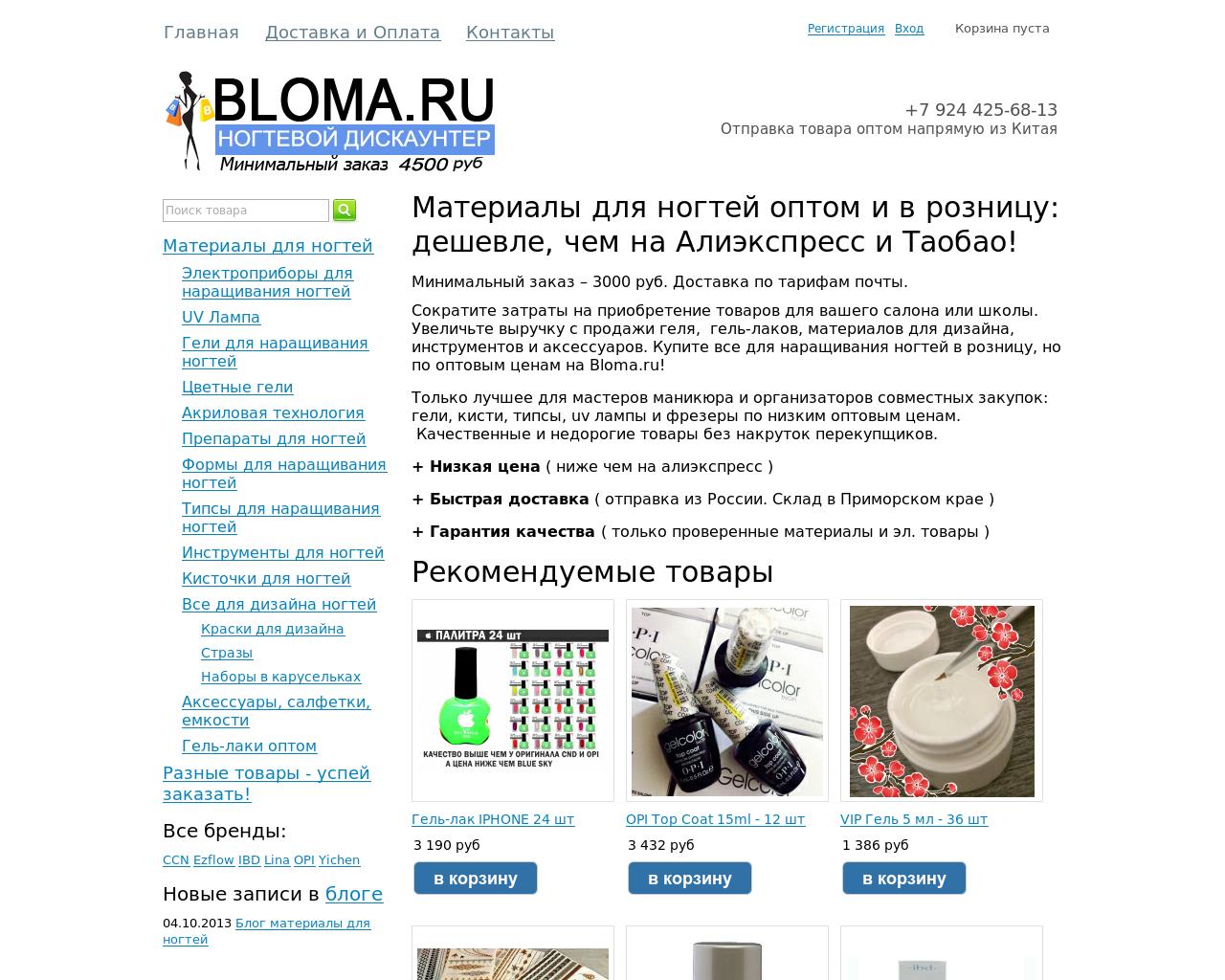 Изображение сайта bloma.ru в разрешении 1280x1024