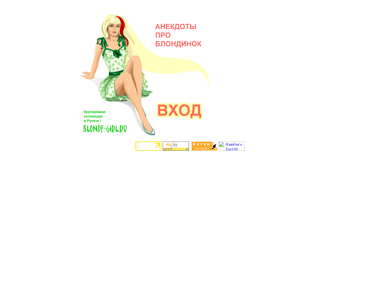 Изображение сайта blonde-girl.ru в разрешении 1280x1024