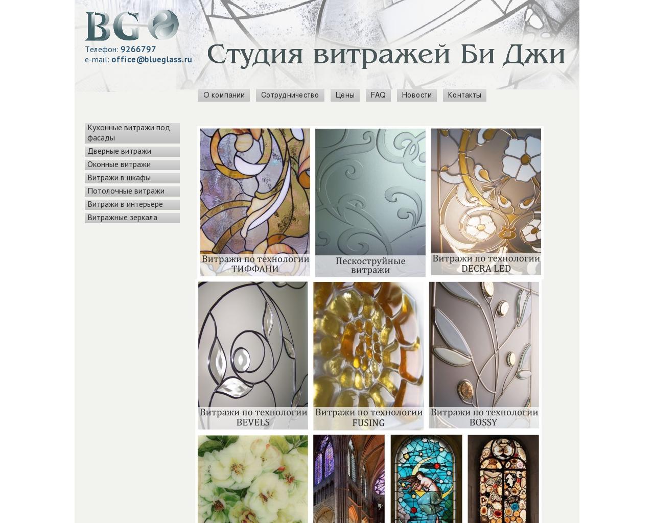 Изображение сайта blueglass.ru в разрешении 1280x1024