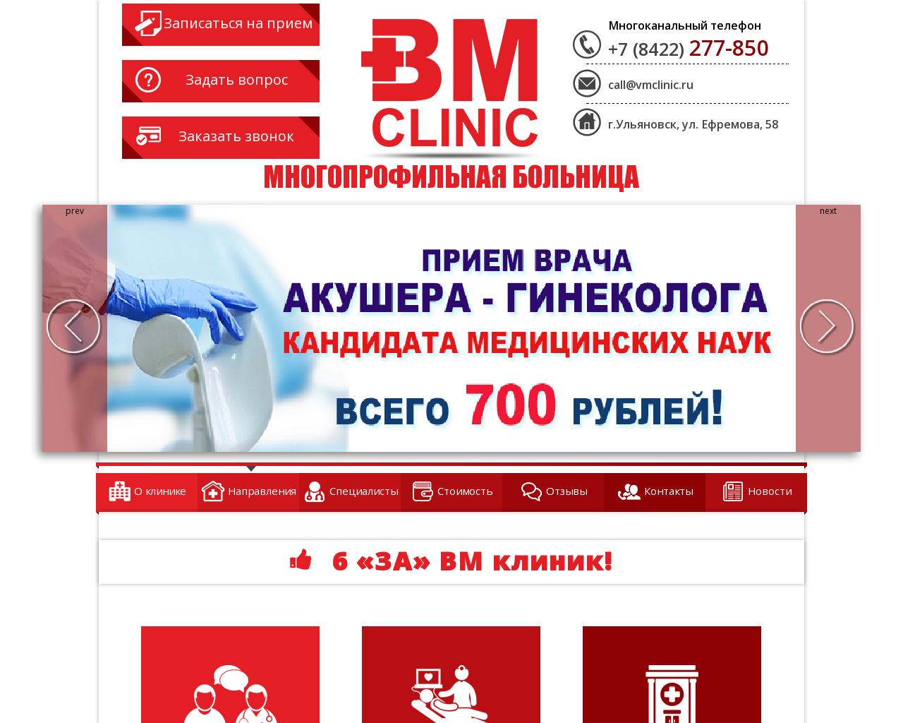 Изображение сайта bm-clinic.ru в разрешении 1280x1024