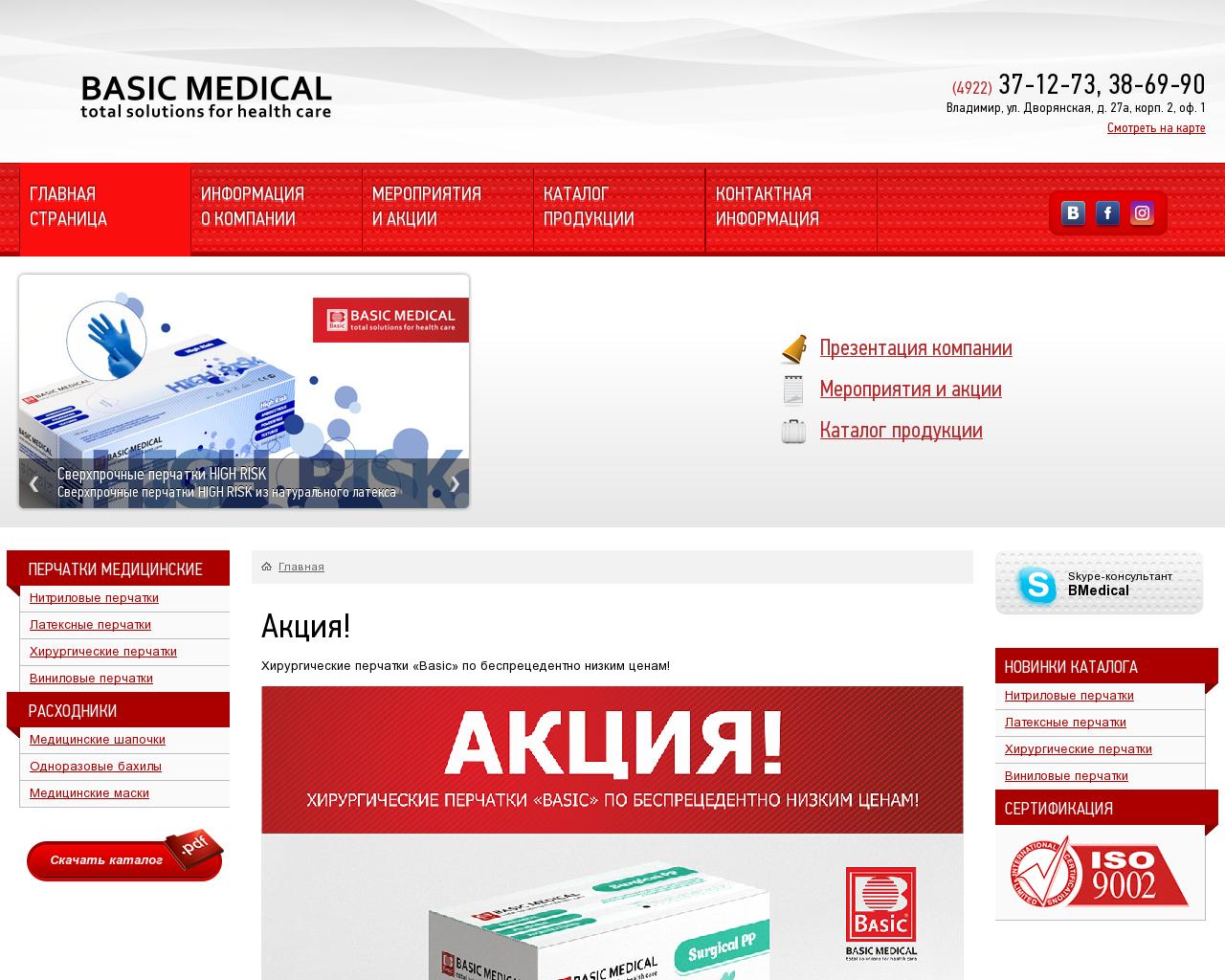 Изображение сайта bmedical.ru в разрешении 1280x1024