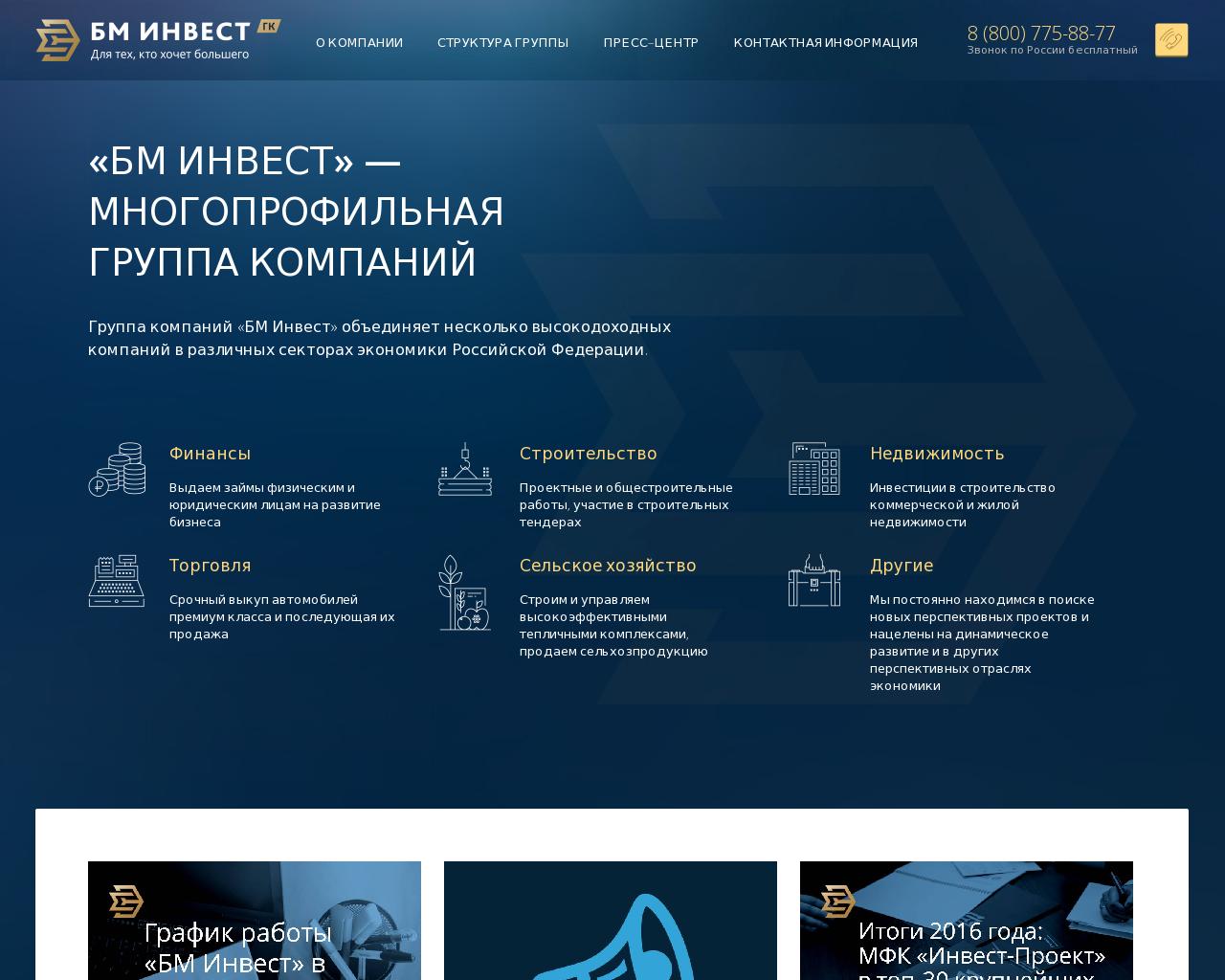 Изображение сайта bminvest.ru в разрешении 1280x1024