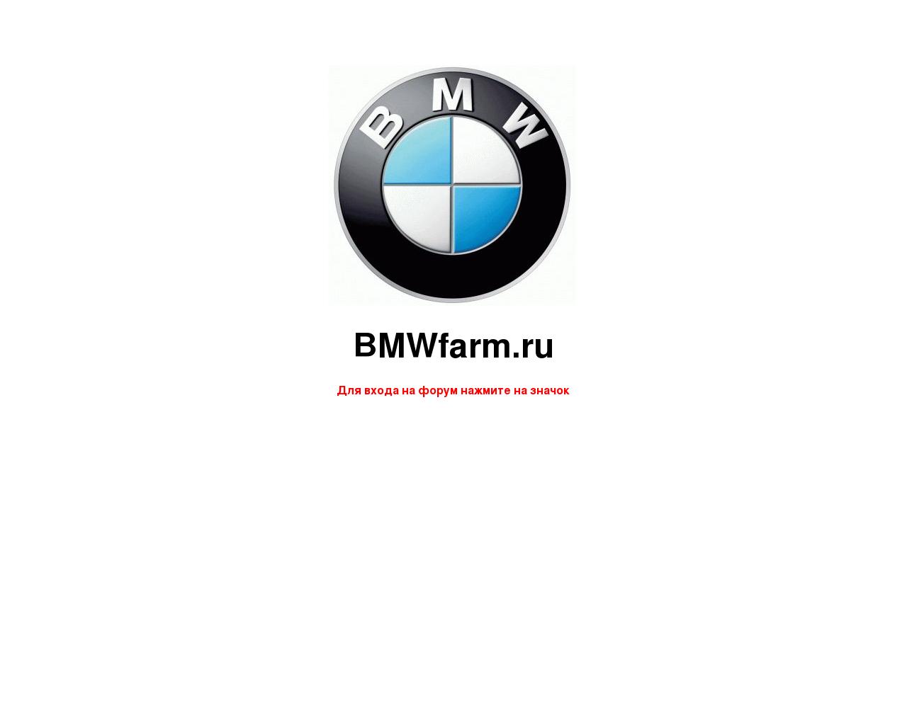 Изображение сайта bmwfarm.ru в разрешении 1280x1024