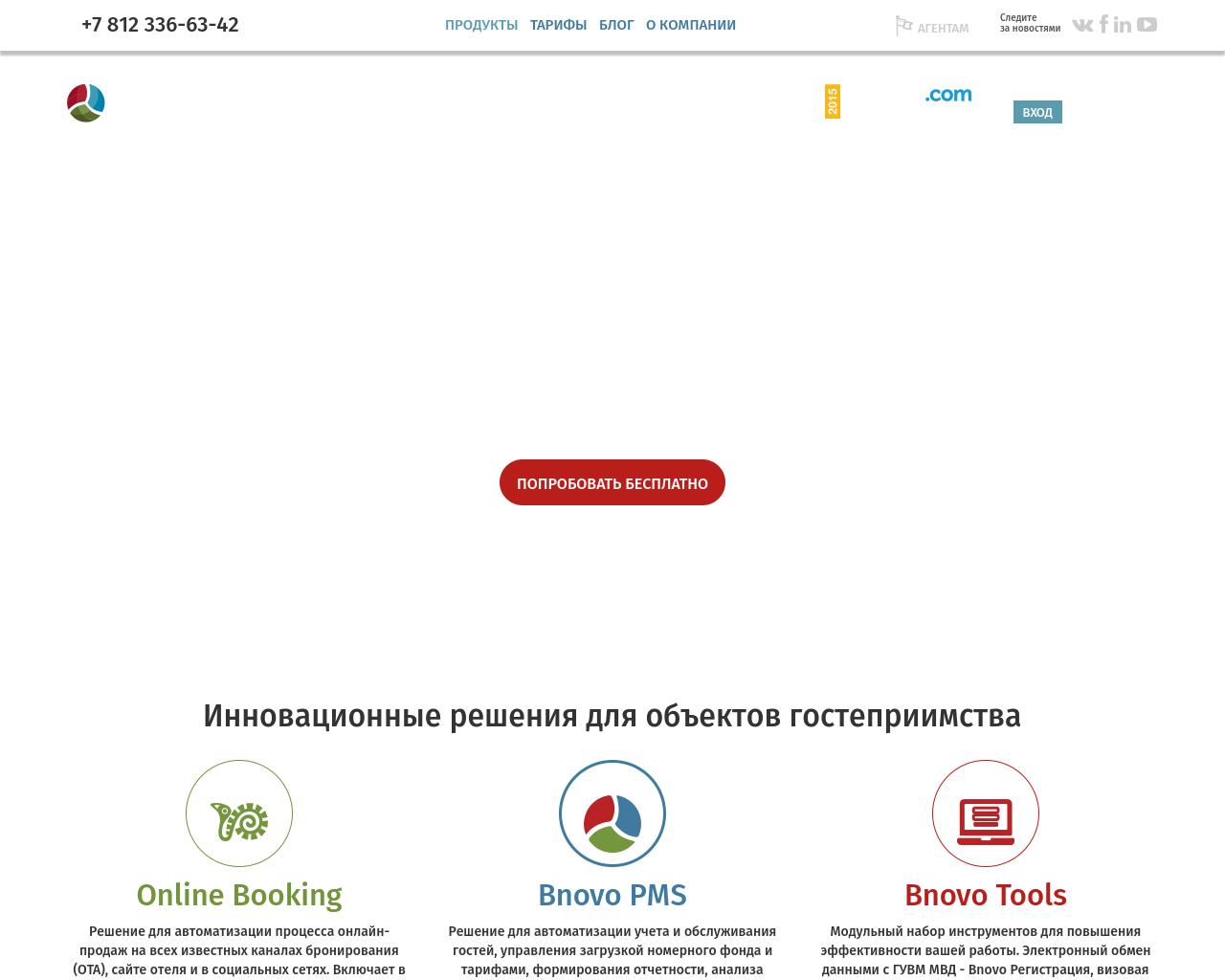 Изображение сайта bnovo.ru в разрешении 1280x1024