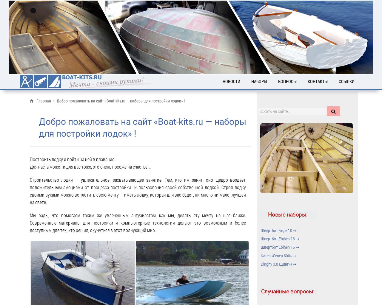 Изображение сайта boat-kits.ru в разрешении 1280x1024
