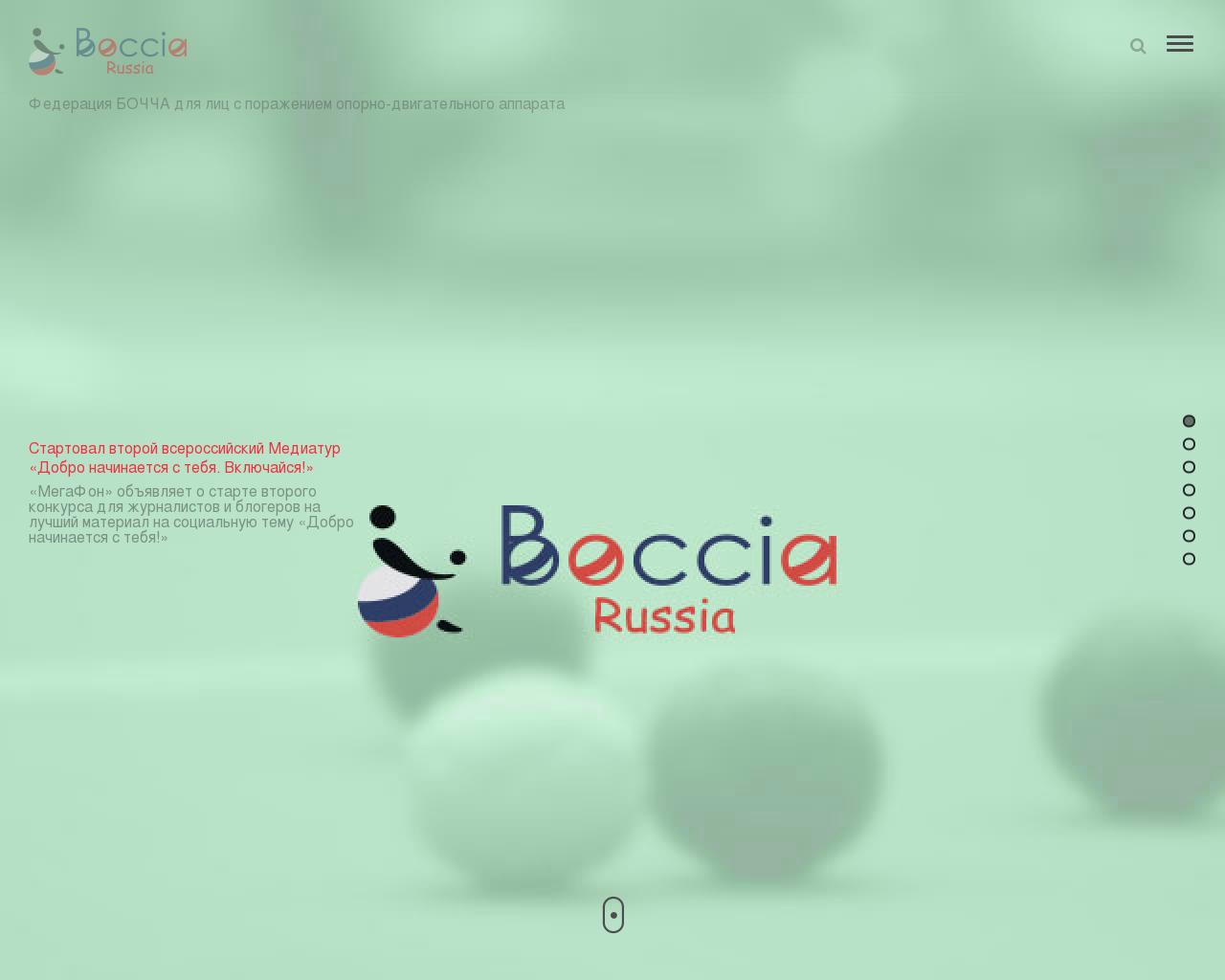 Изображение сайта bocciarus.ru в разрешении 1280x1024