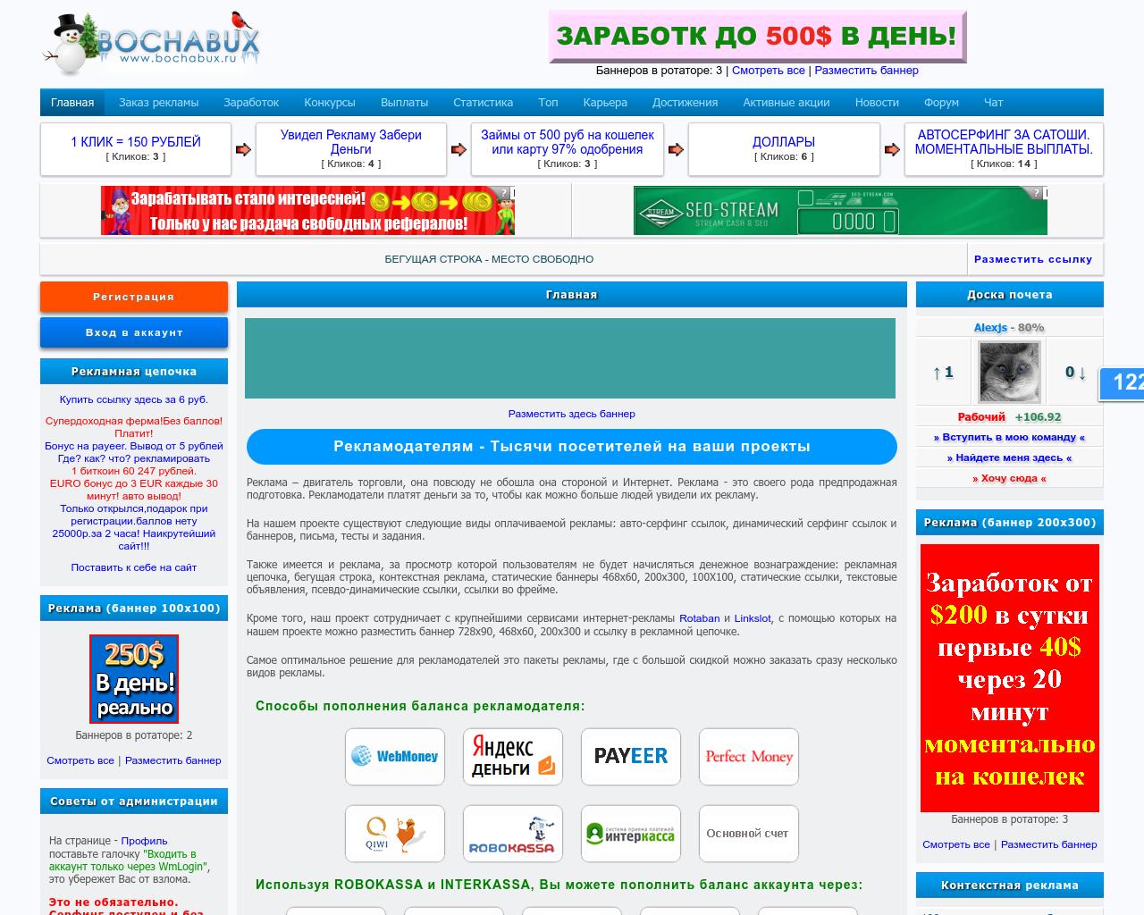 Изображение сайта bochabux.ru в разрешении 1280x1024