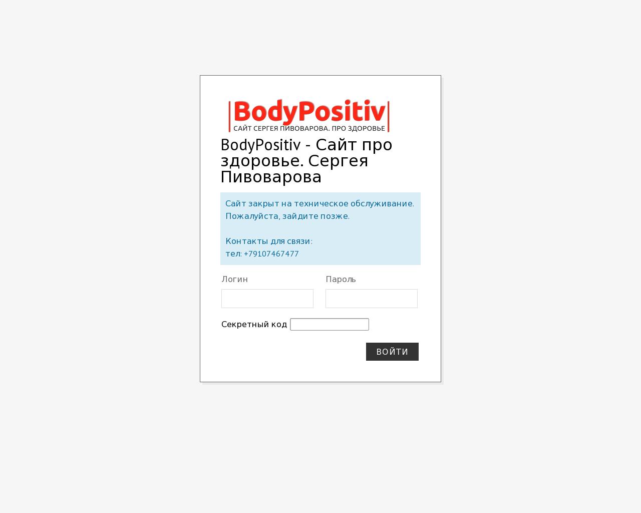 Изображение сайта bodypositiv.ru в разрешении 1280x1024