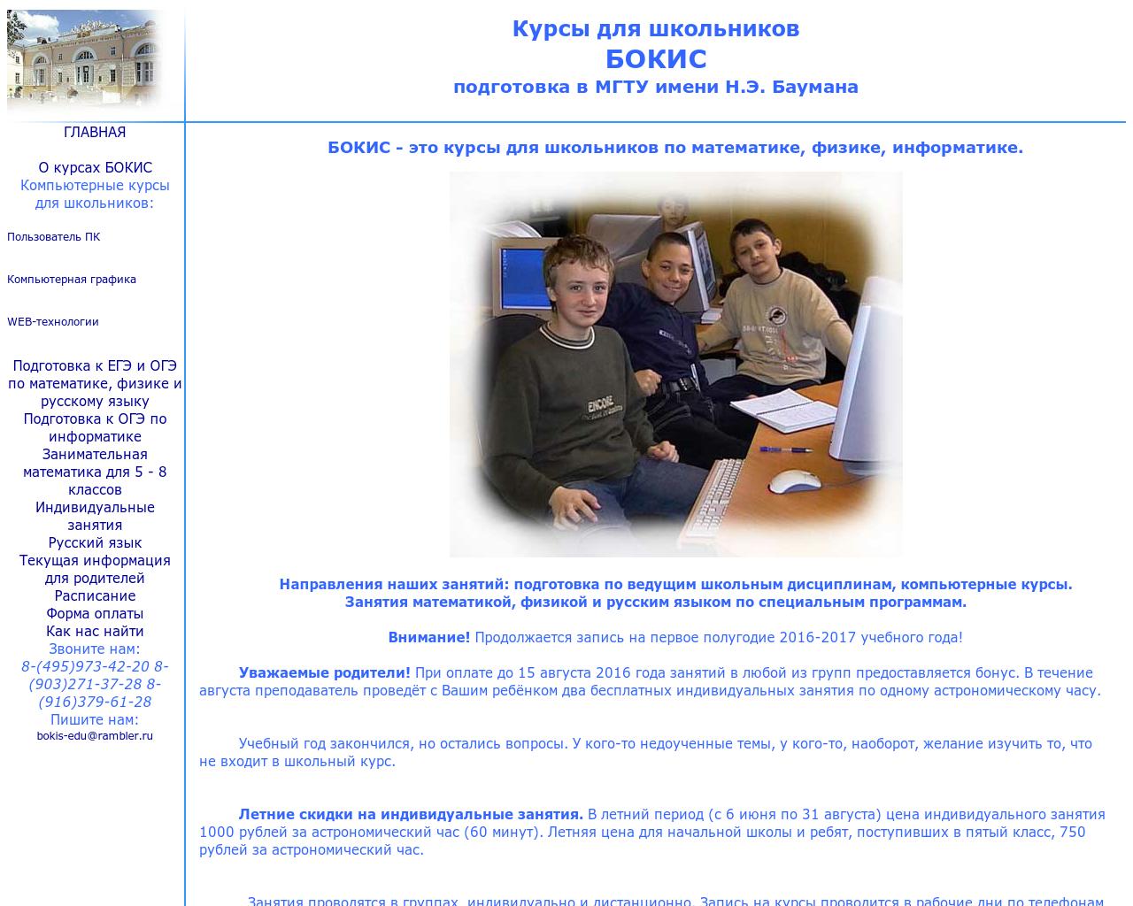 Изображение сайта bokis.ru в разрешении 1280x1024