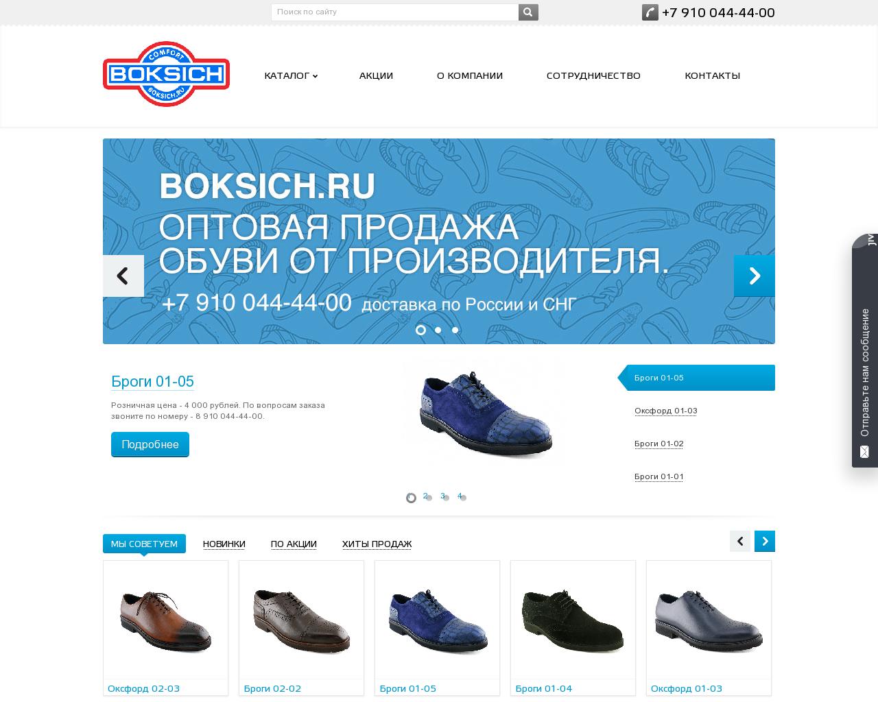 Изображение сайта boksich-shoes.ru в разрешении 1280x1024
