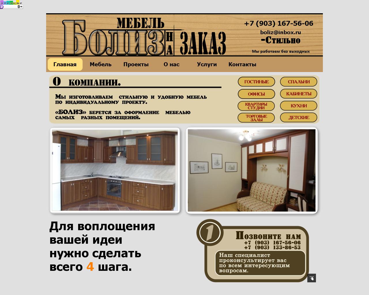 Изображение сайта boliz.ru в разрешении 1280x1024