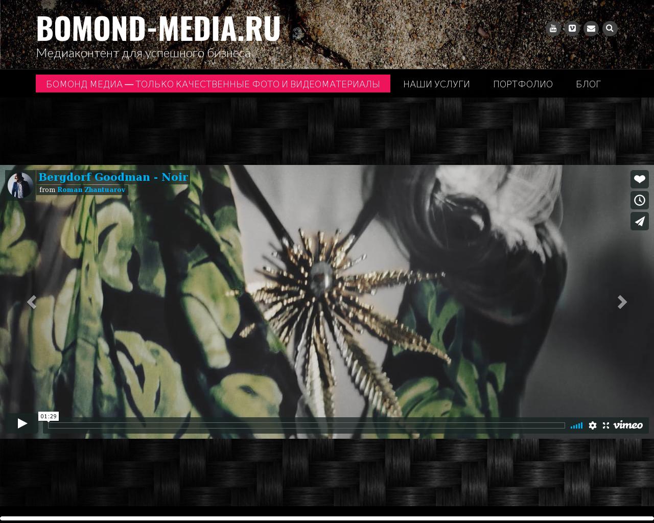 Изображение сайта bomond-media.ru в разрешении 1280x1024