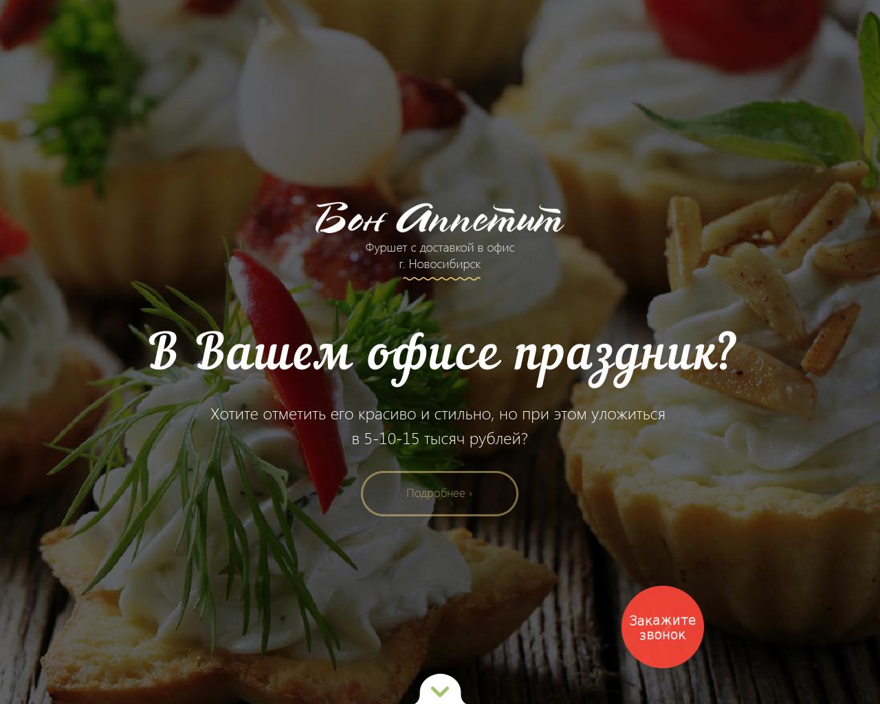 Изображение сайта bon-dostavka.ru в разрешении 1280x1024