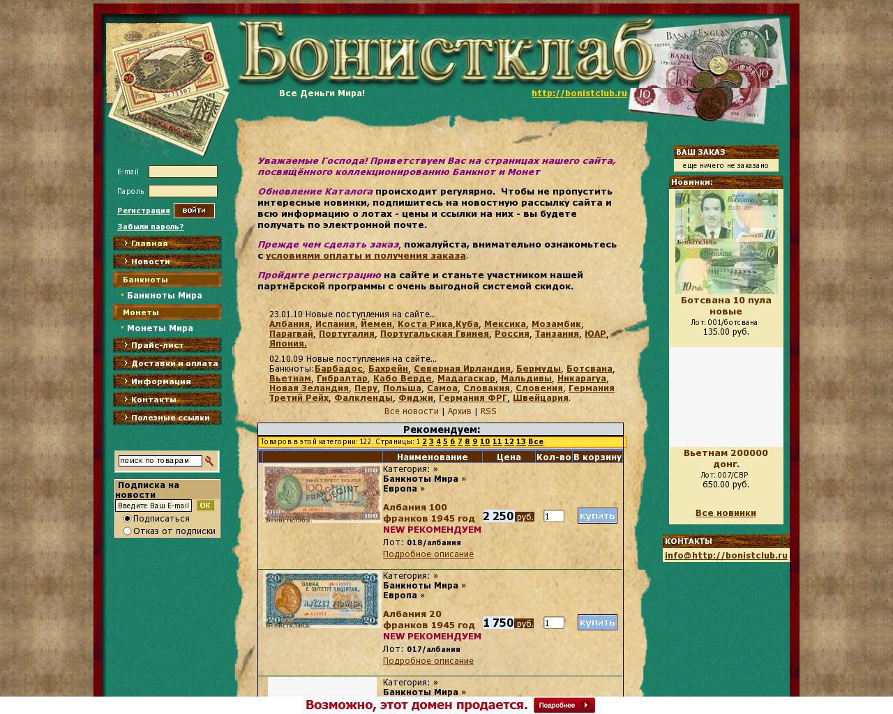 Изображение сайта bonistclub.ru в разрешении 1280x1024