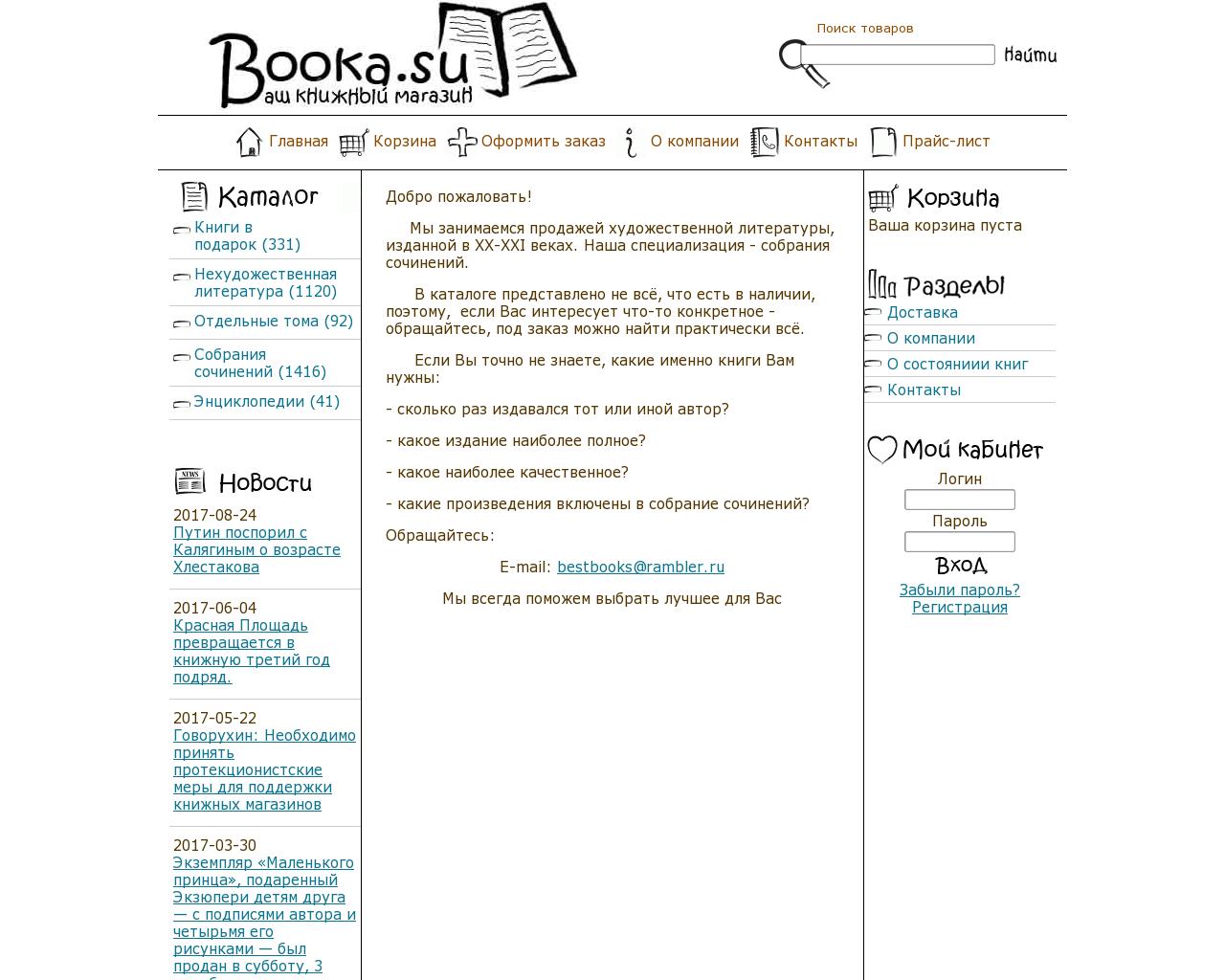 Изображение сайта booka.su в разрешении 1280x1024