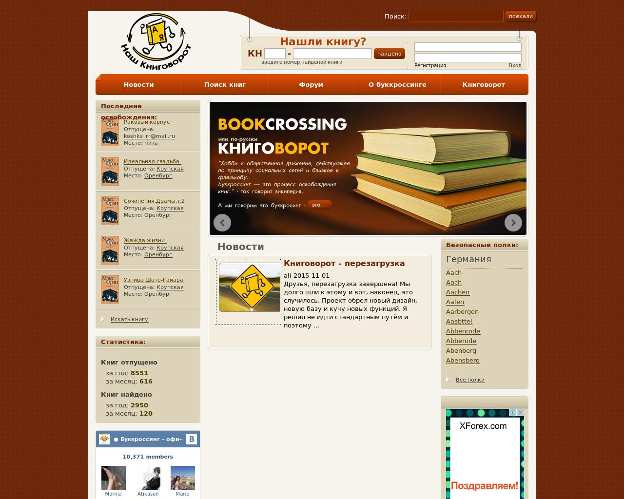 Изображение сайта bookcrossing.su в разрешении 1280x1024