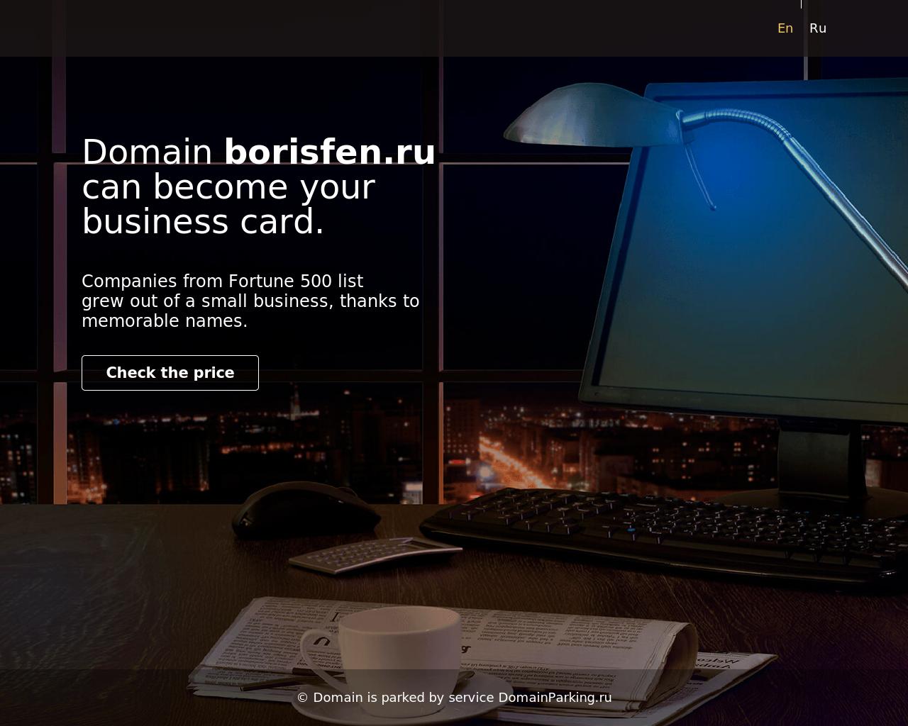 Изображение сайта borisfen.ru в разрешении 1280x1024