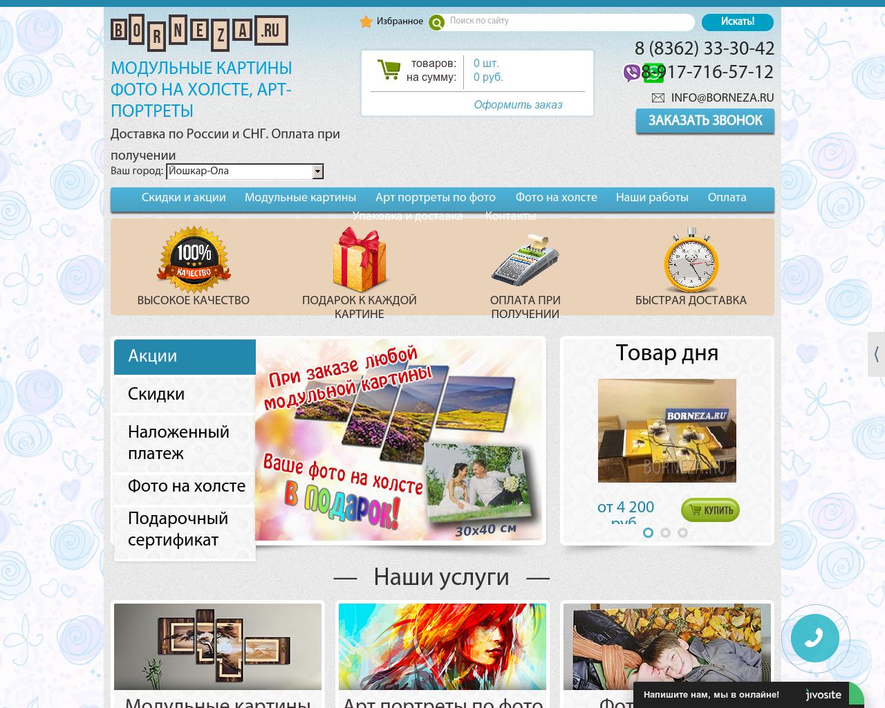 Изображение сайта borneza.ru в разрешении 1280x1024