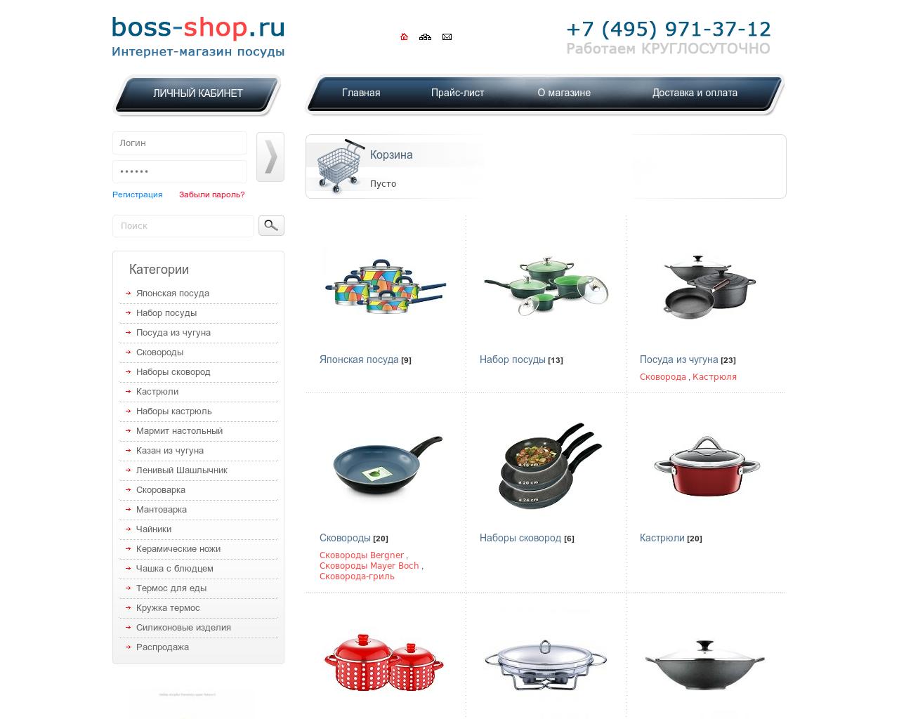 Изображение сайта boss-shop.ru в разрешении 1280x1024