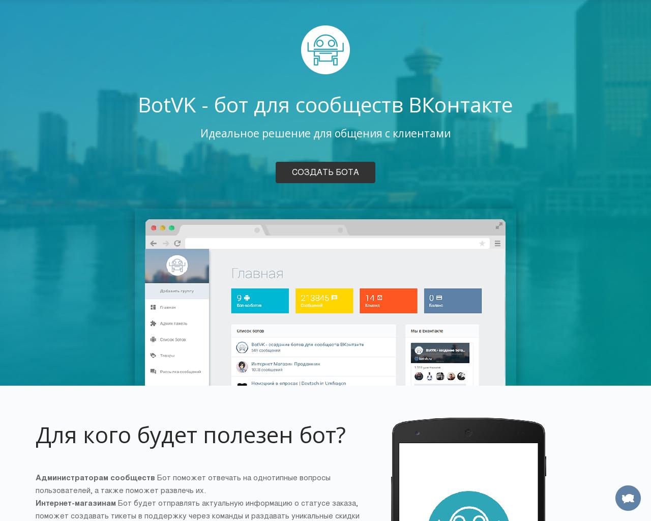 Боты для сообществ | Разработчикам | ВКонтакте