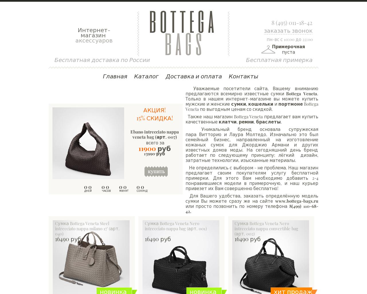 Изображение сайта bottega-bags.ru в разрешении 1280x1024