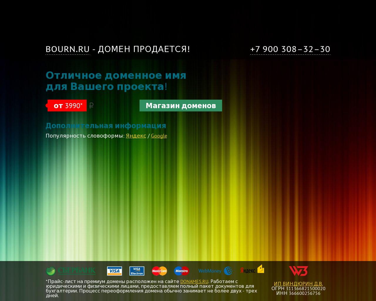 Изображение сайта bourn.ru в разрешении 1280x1024