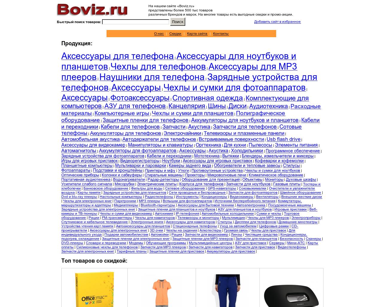 Изображение сайта boviz.ru в разрешении 1280x1024