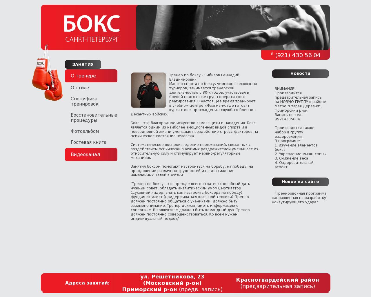 Изображение сайта boxingpiter.ru в разрешении 1280x1024